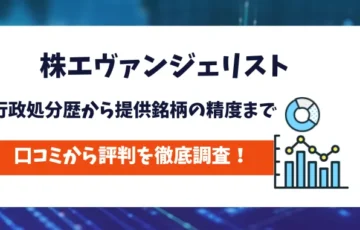 株エヴェンジェリスト