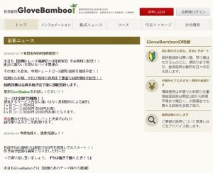 Glove Bamboo(グローブバンブー)
