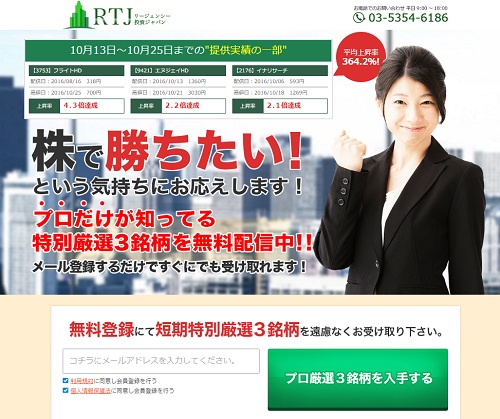 RTJ（リージェンシー投資ジャパン）