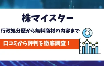 株マイスター