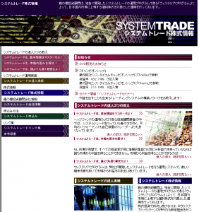 システムトレード株式情報
