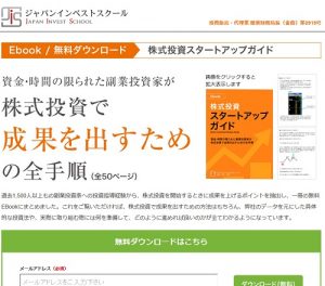 ジャパンインベストスクール
