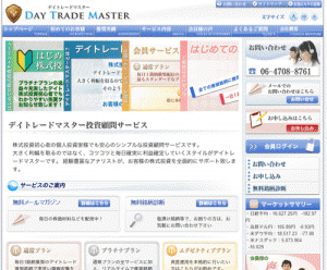 デイトレードマスター