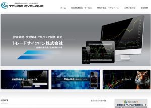 トレードサイクロン（TRADE CYCLONE）
