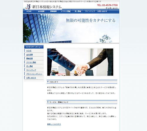 新日本情報システム