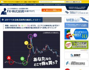 ＦＸ・株式投資応援ブログ
