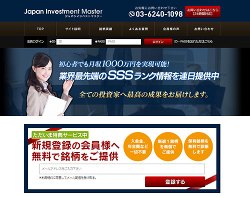 ジャパンインベストマスター（Japan Investment Master）