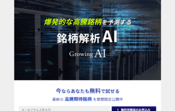 Growing-AI