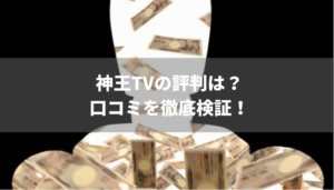 神王TV
