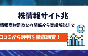 株情報サイト兆