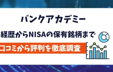 バンクアカデミー