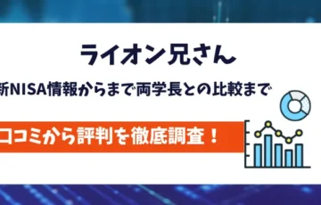 ライオン兄さん
