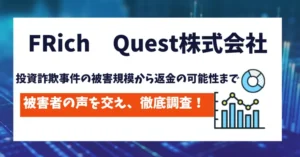 FRich Quest株式会社