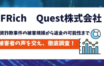 FRich Quest株式会社