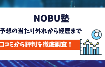 NOBU塾