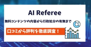 AI Referee