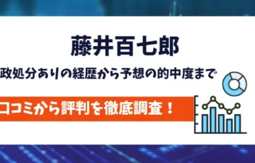 藤井百七郎