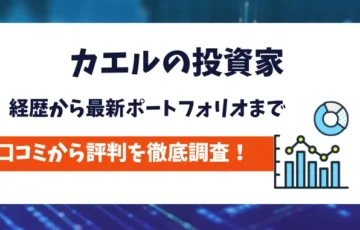 カエルの投資家