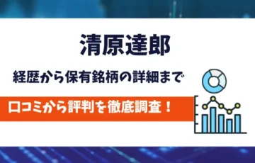 清原達郎