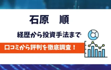 石原順（西山孝四郎）