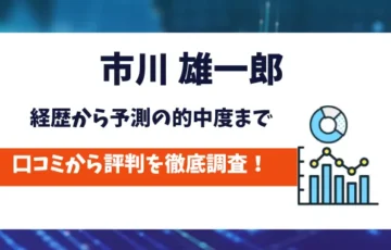 市川 雄一郎