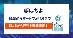 ぽんちよ　評判