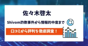 佐々木啓太　評判