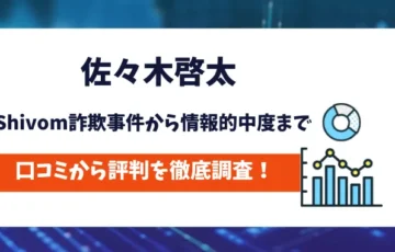 佐々木啓太　評判