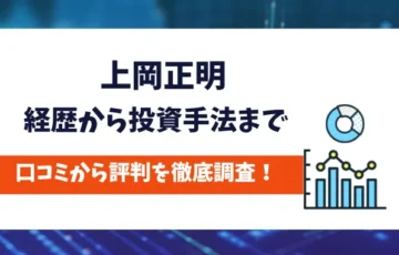 上岡正明　評判