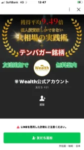 wealth　評判