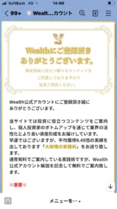 wealth　評判