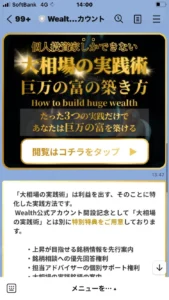 wealth　評判