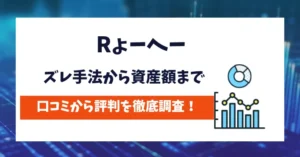 Rょーへー　評判