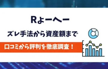 Rょーへー　評判