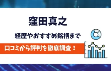 窪田真之　評判