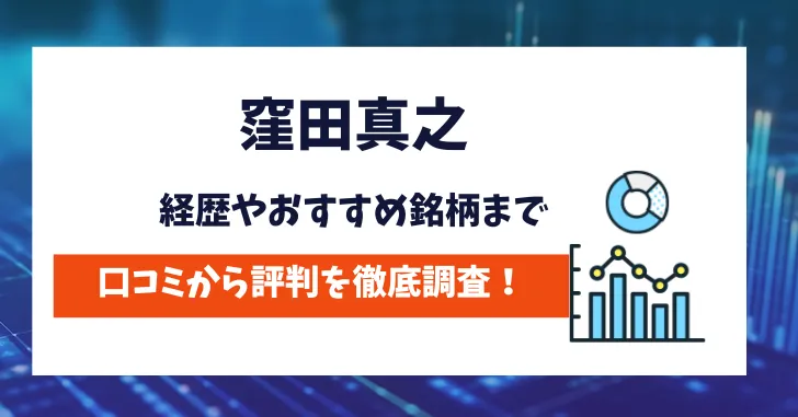 窪田真之　評判