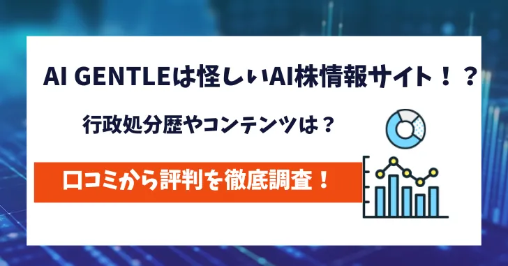 AI GENTLE　口コミ評判