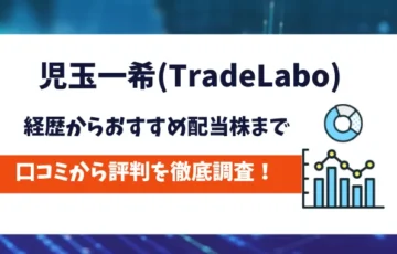 児玉一樹　口コミ評判