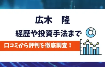 広木隆　評判