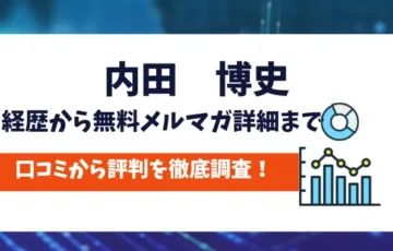 内田博史　評判