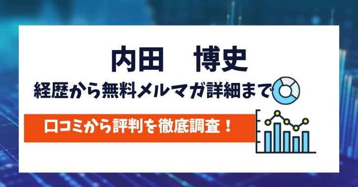 内田博史　評判