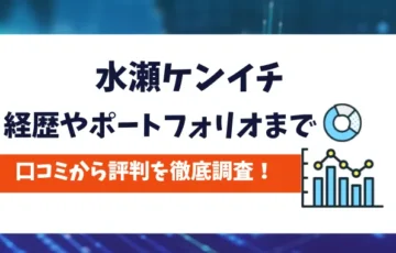 水瀬ケンイチ　評判　