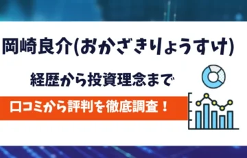 岡崎良介　評判