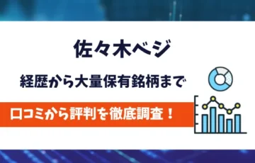 佐々木ベジ　何者