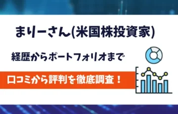 まりーさん　評判