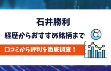 石井勝利　評判