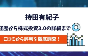 持田有紀子　評判