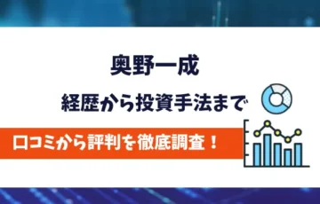 奥野一成　評判