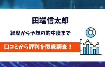 田端信太郎　評判