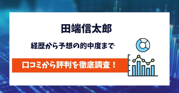 田端信太郎　評判